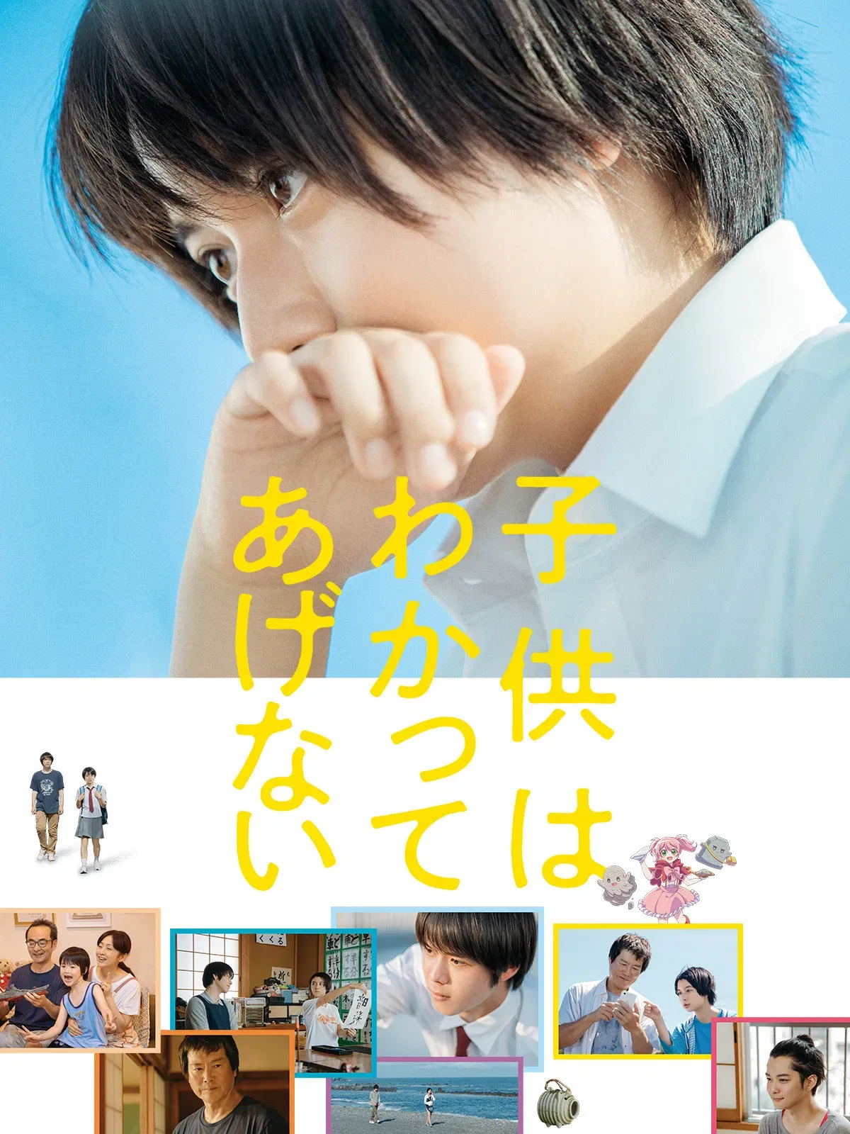 Poster of the movie One Summer Story