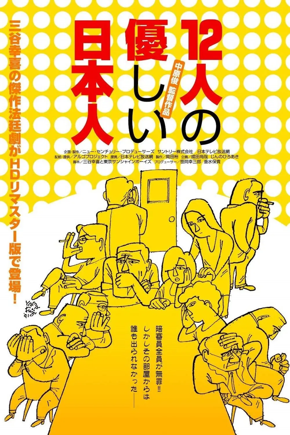 Poster of the movie The Gentle 12