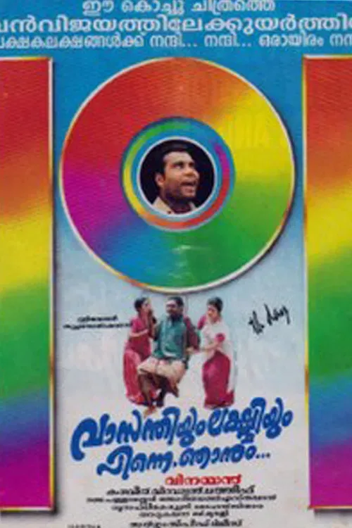 Poster of the movie Vasanthiyum Lakshmiyum Pinne Njaanum