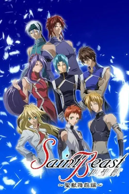 Poster of Saint Beast: Seijuu Kourin Hen