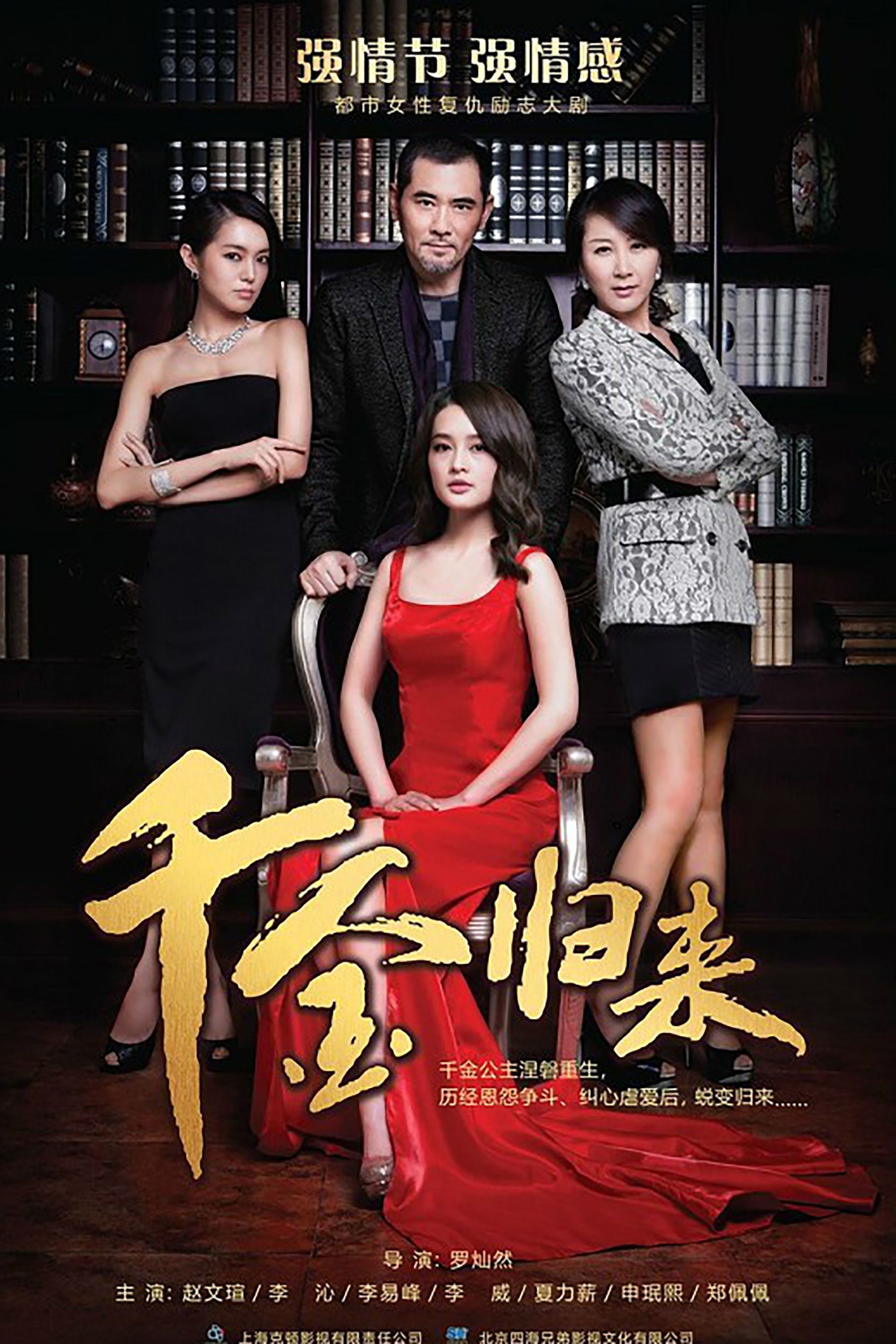 Poster of Return of the Heiress