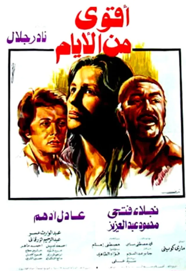 Poster of the movie Aqwa Min Al-Ayam