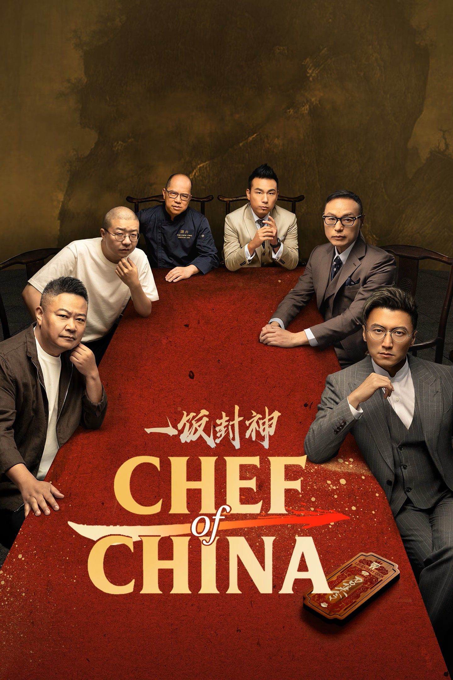 Poster of CHEF of CHINA
