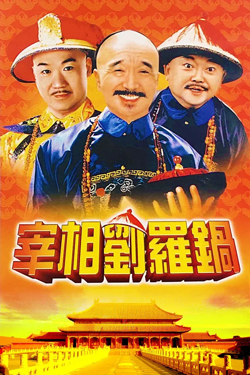 Poster of Prime Minister Liu Luo Guo