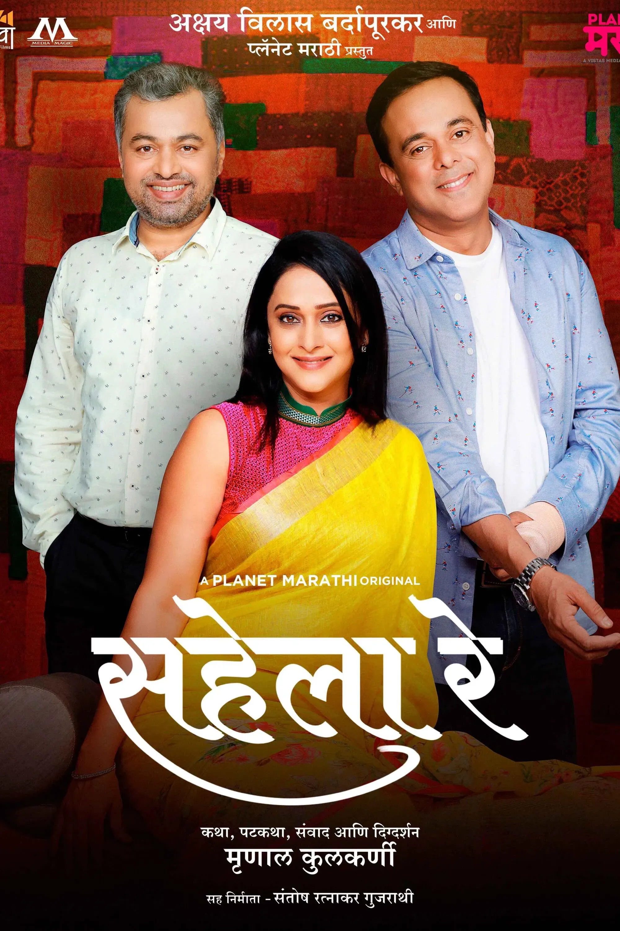 Poster of the movie Sahela Re