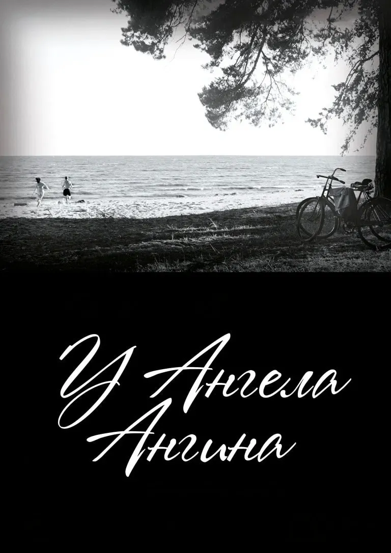 Poster of the movie Ailing Angel