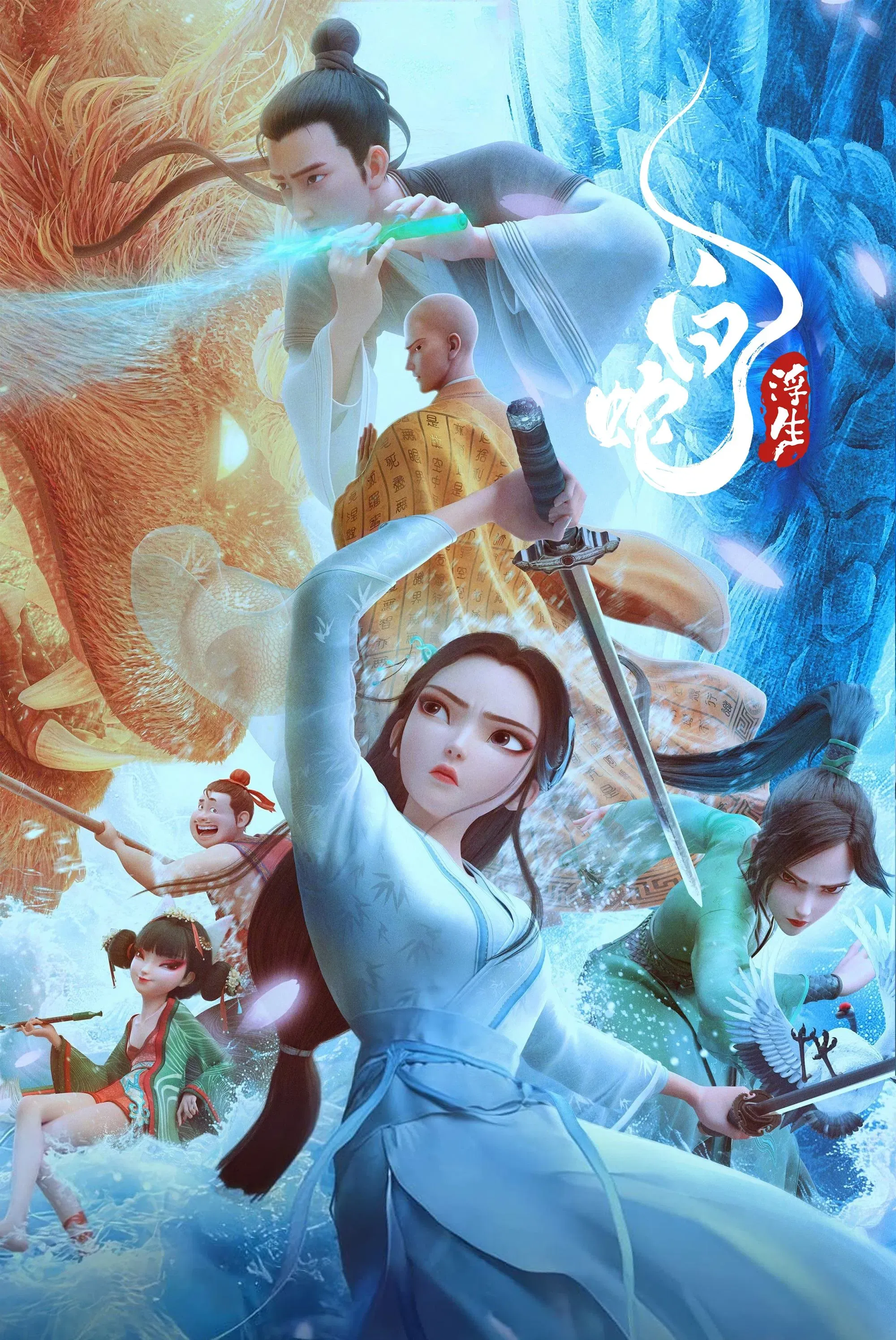 Poster of the movie White Snake: Afloat
