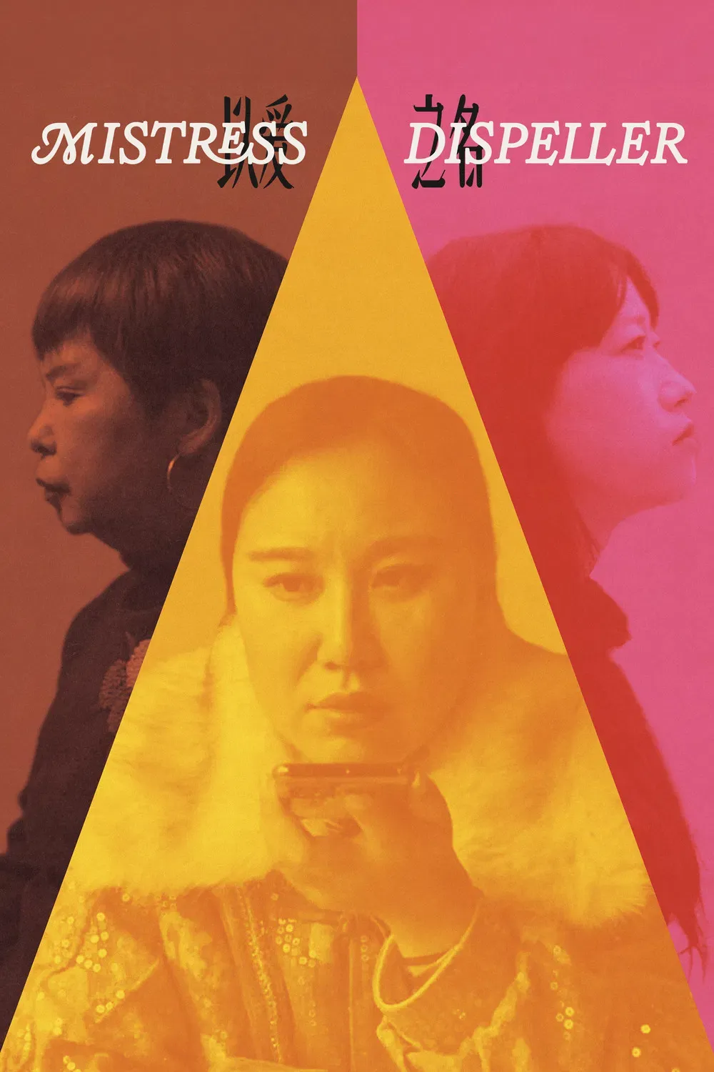 Poster of the movie Mistress Dispeller