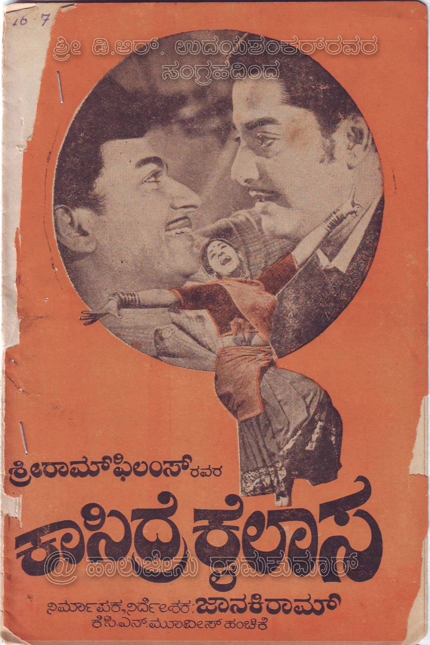 Poster of the movie Kasidre Kailasa