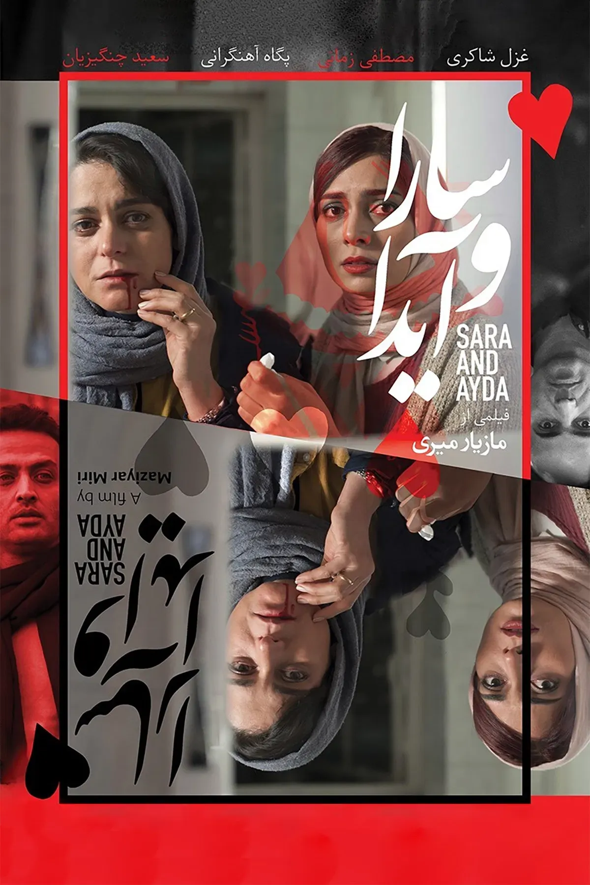 Poster of the movie Sara and Ayda