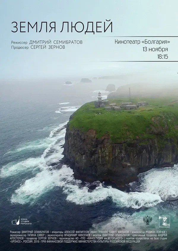 Poster of the movie The Land of the People. Kuril Islands