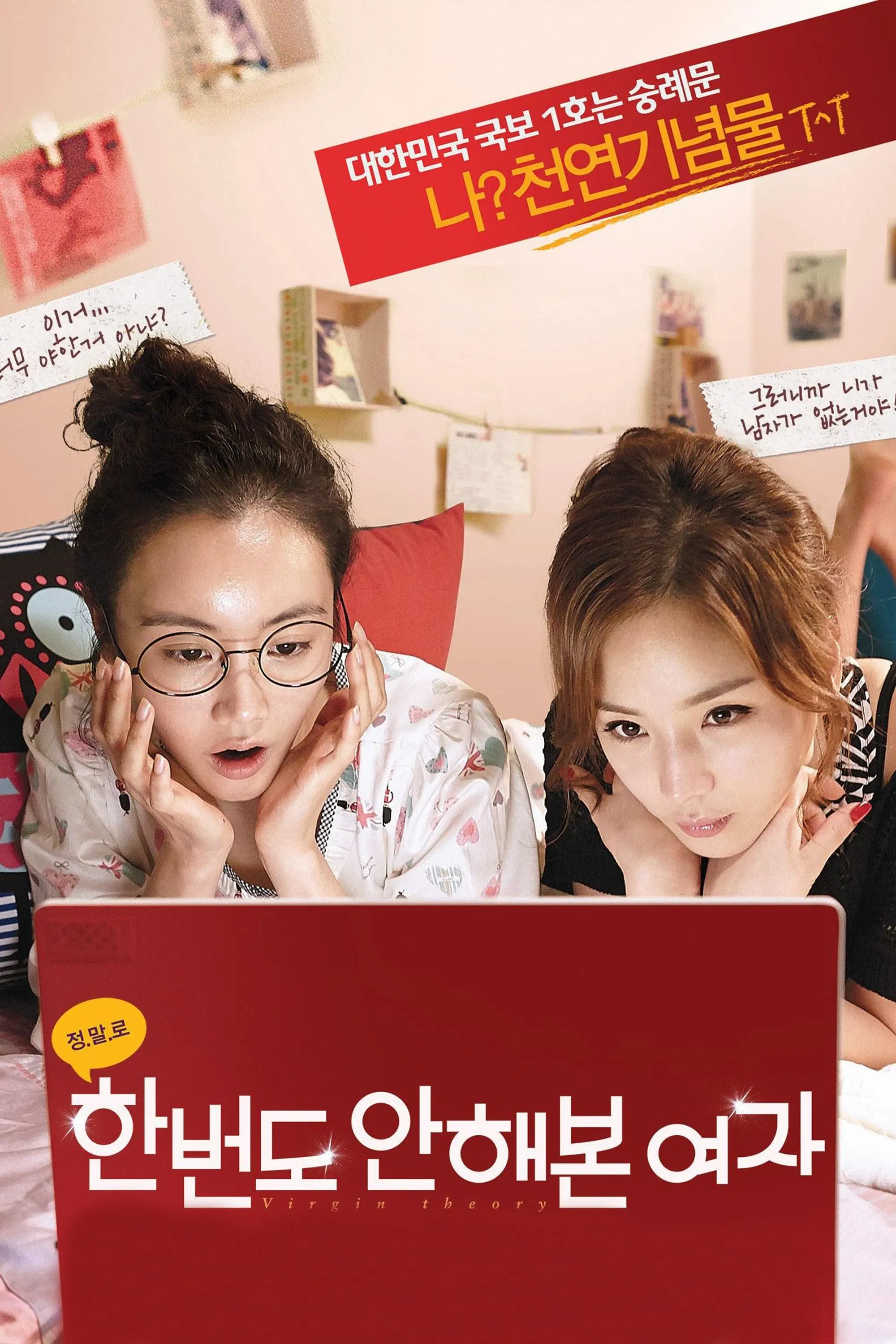 Poster of the movie Virgin Theory