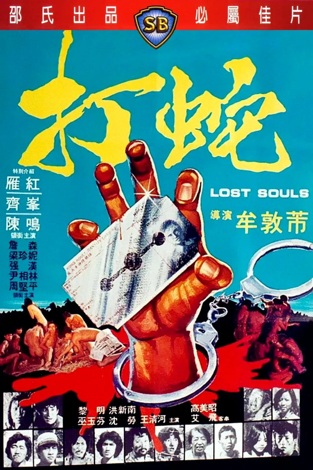 Poster of the movie Lost Souls