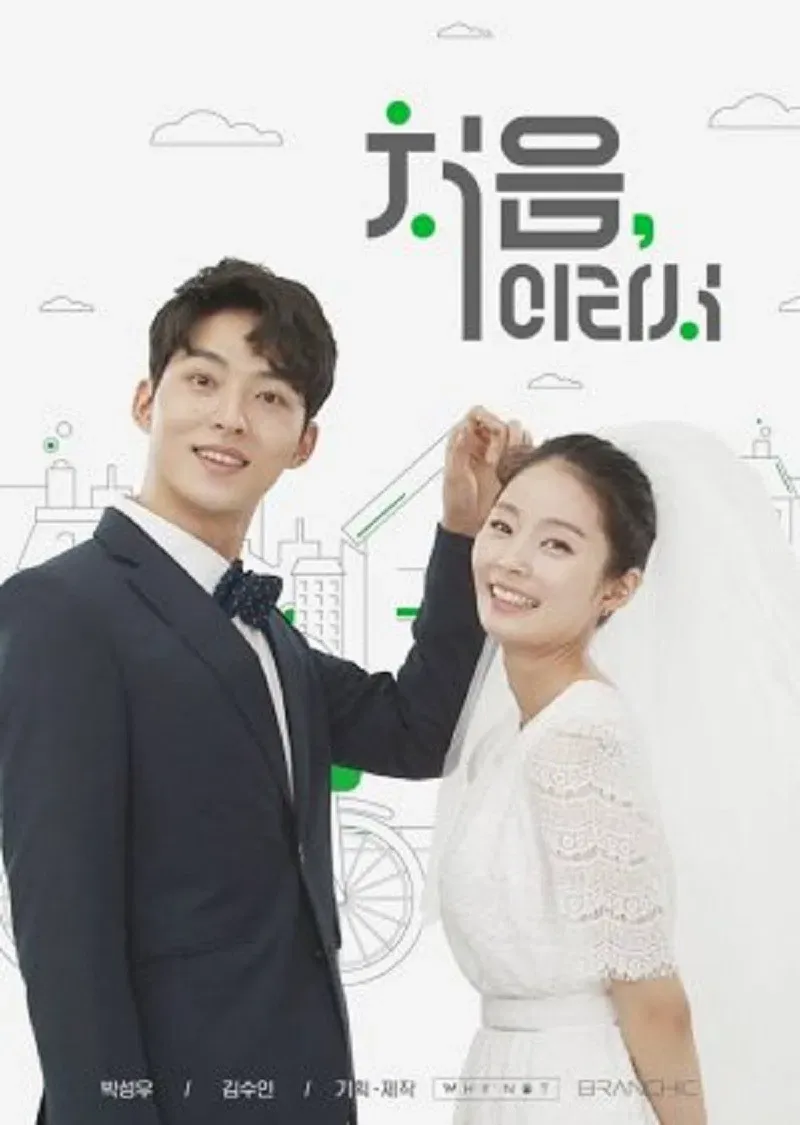 Poster of Because It's My First Time