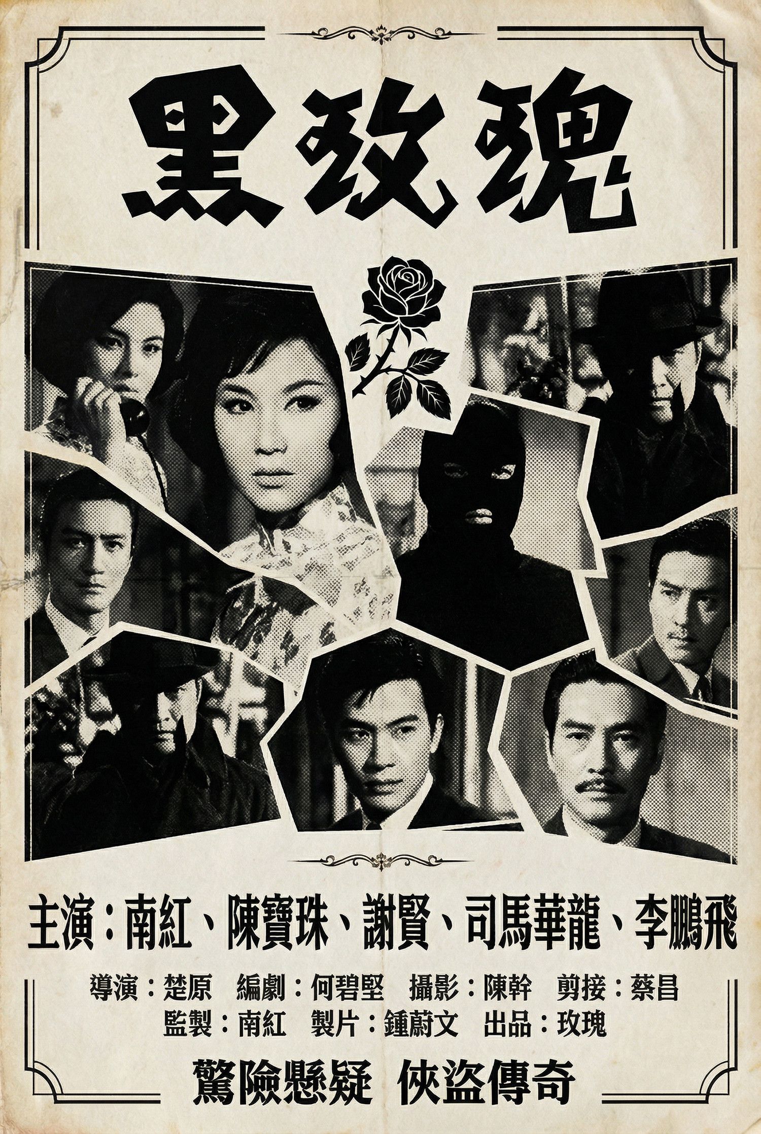 Poster for The Black Rose