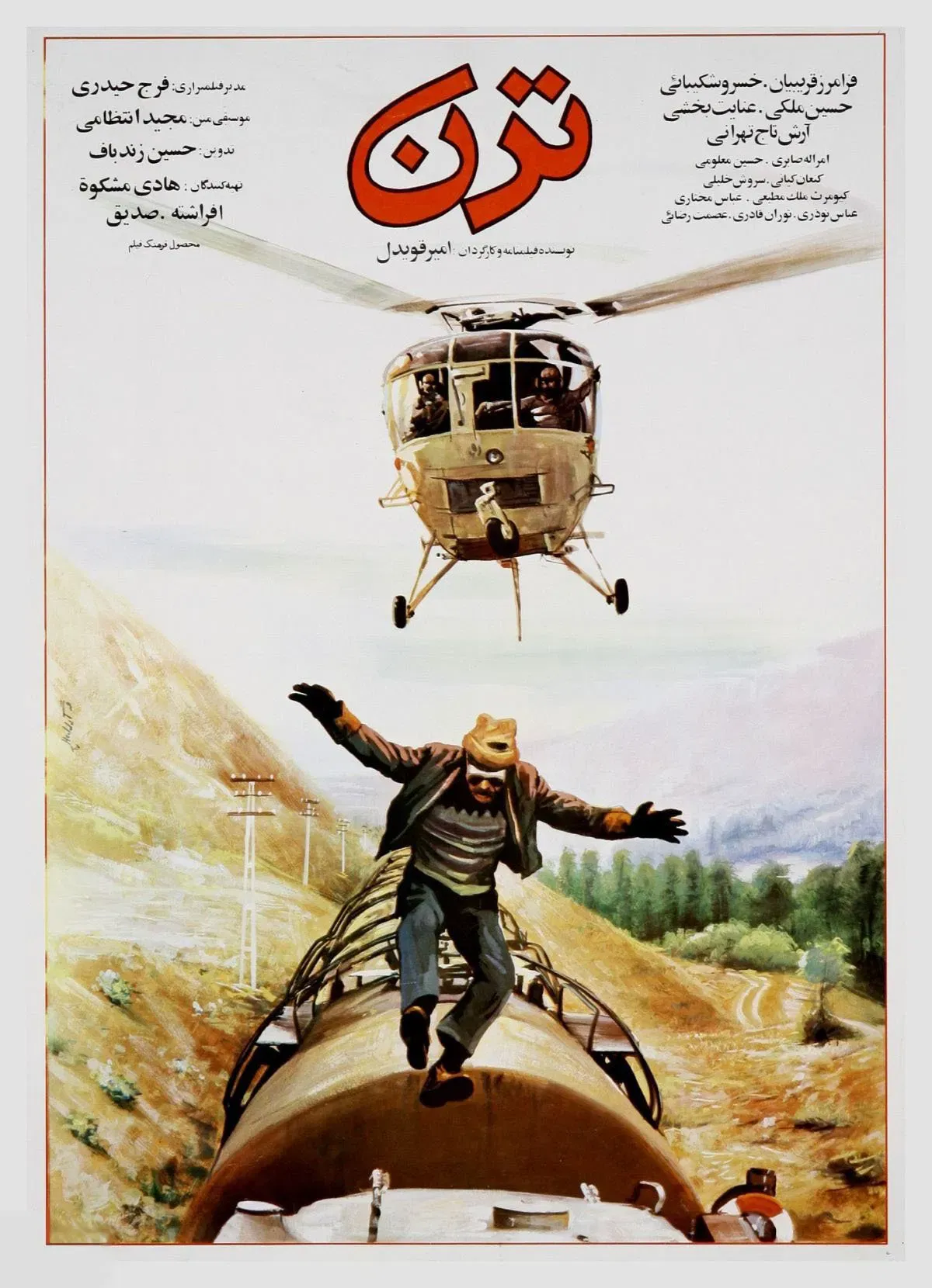 Poster of the movie Train