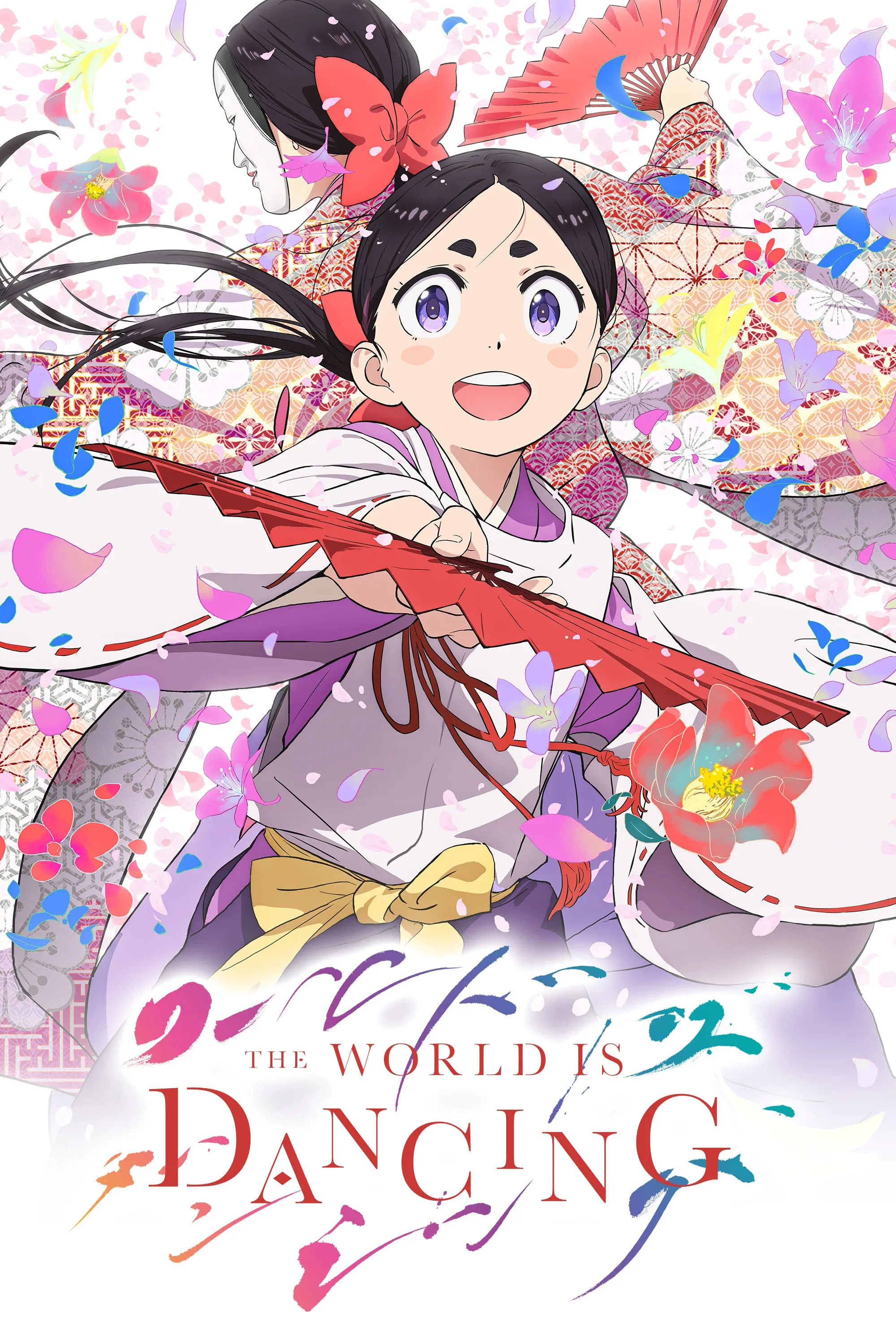 Poster of The World Is Dancing