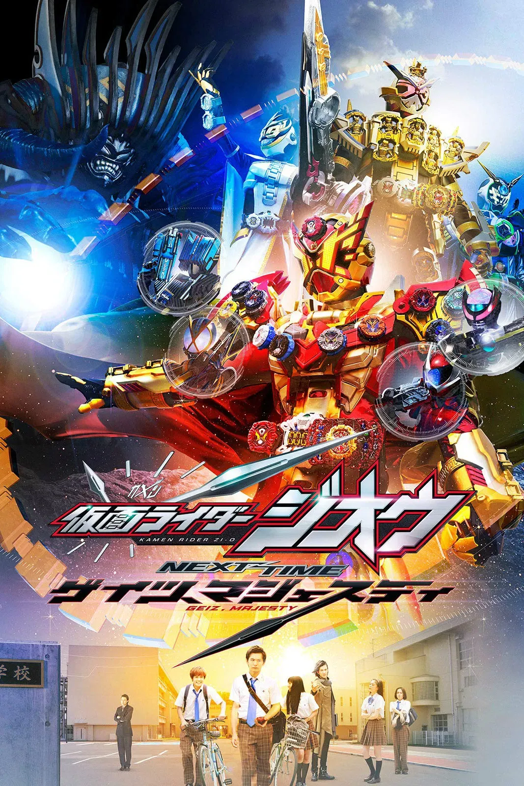 Poster of the movie Kamen Rider Zi-O NEXT TIME: Geiz, Majesty