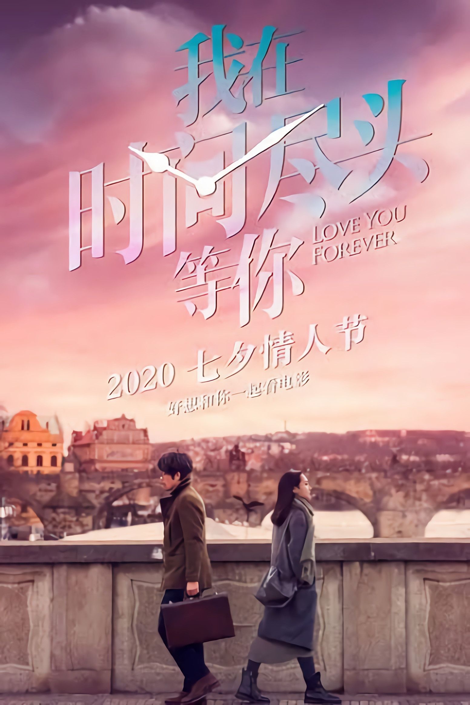 Poster of the movie Love You Forever