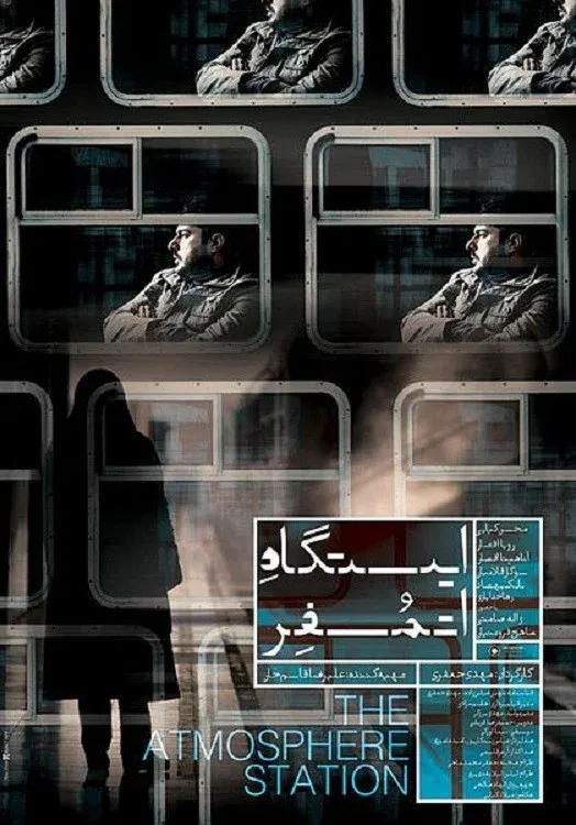 Poster for The Atmosphere Station