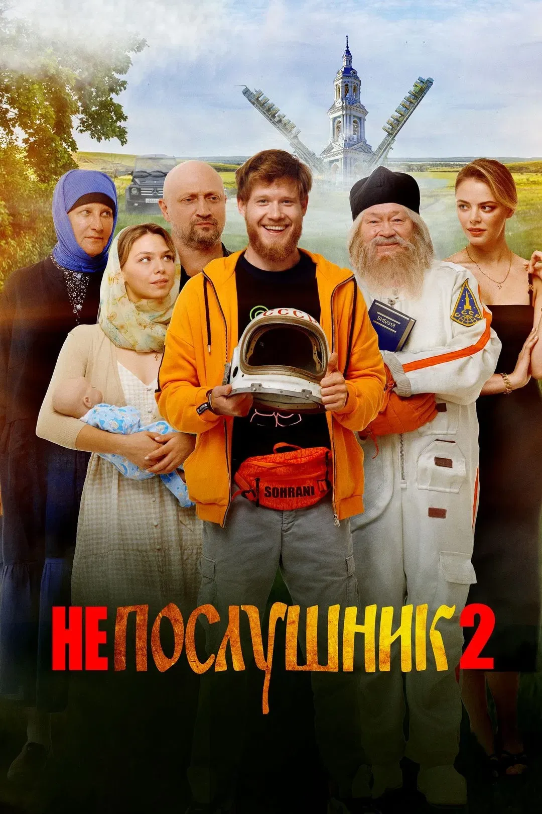 Poster of the movie In the Name of a Prank 2
