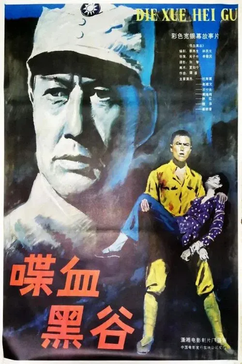 Poster for Secret Decree