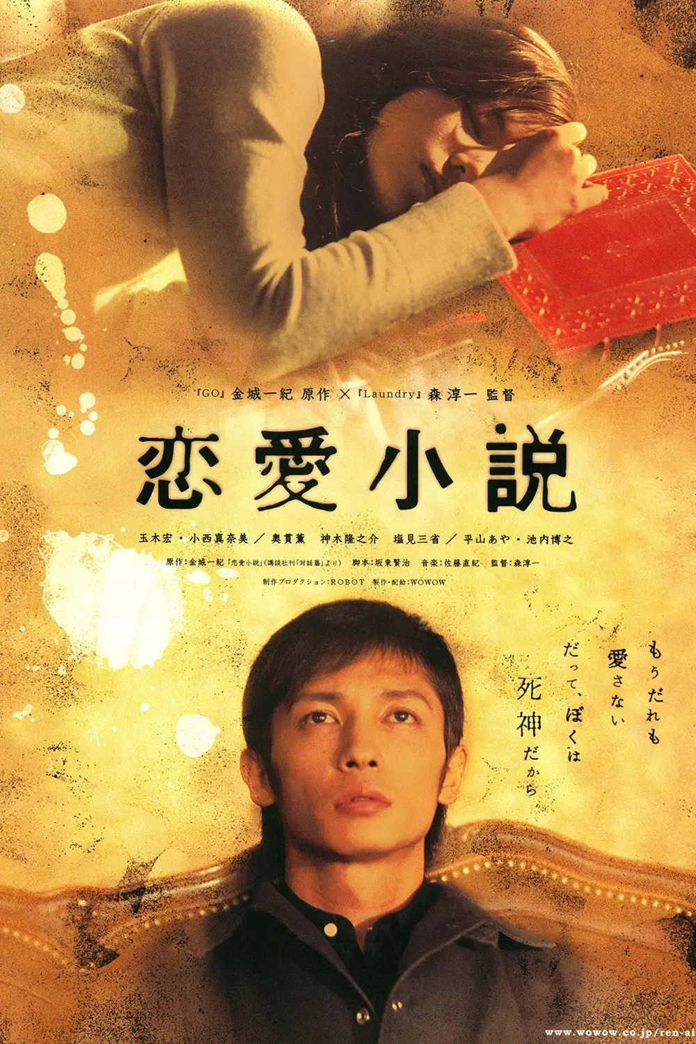 Poster of the movie Renai Shousetsu