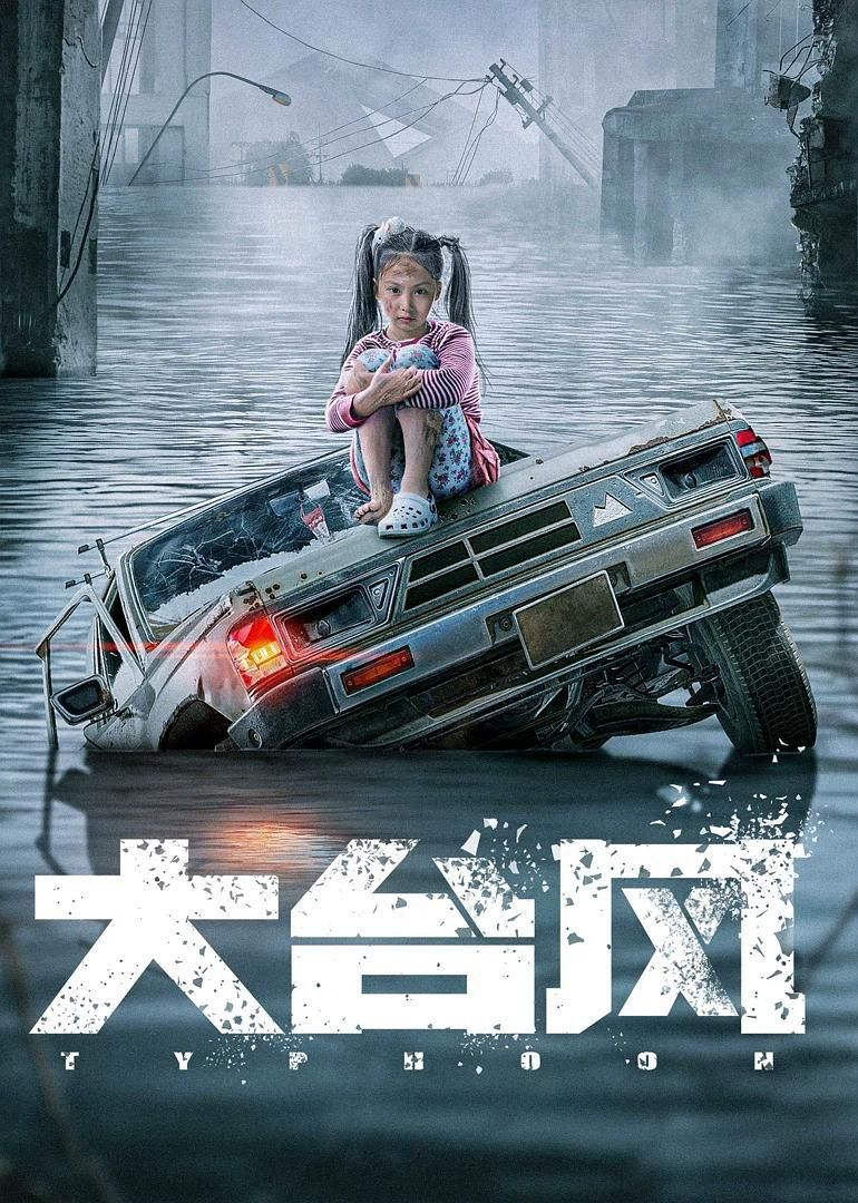 Poster of the movie Typhoon