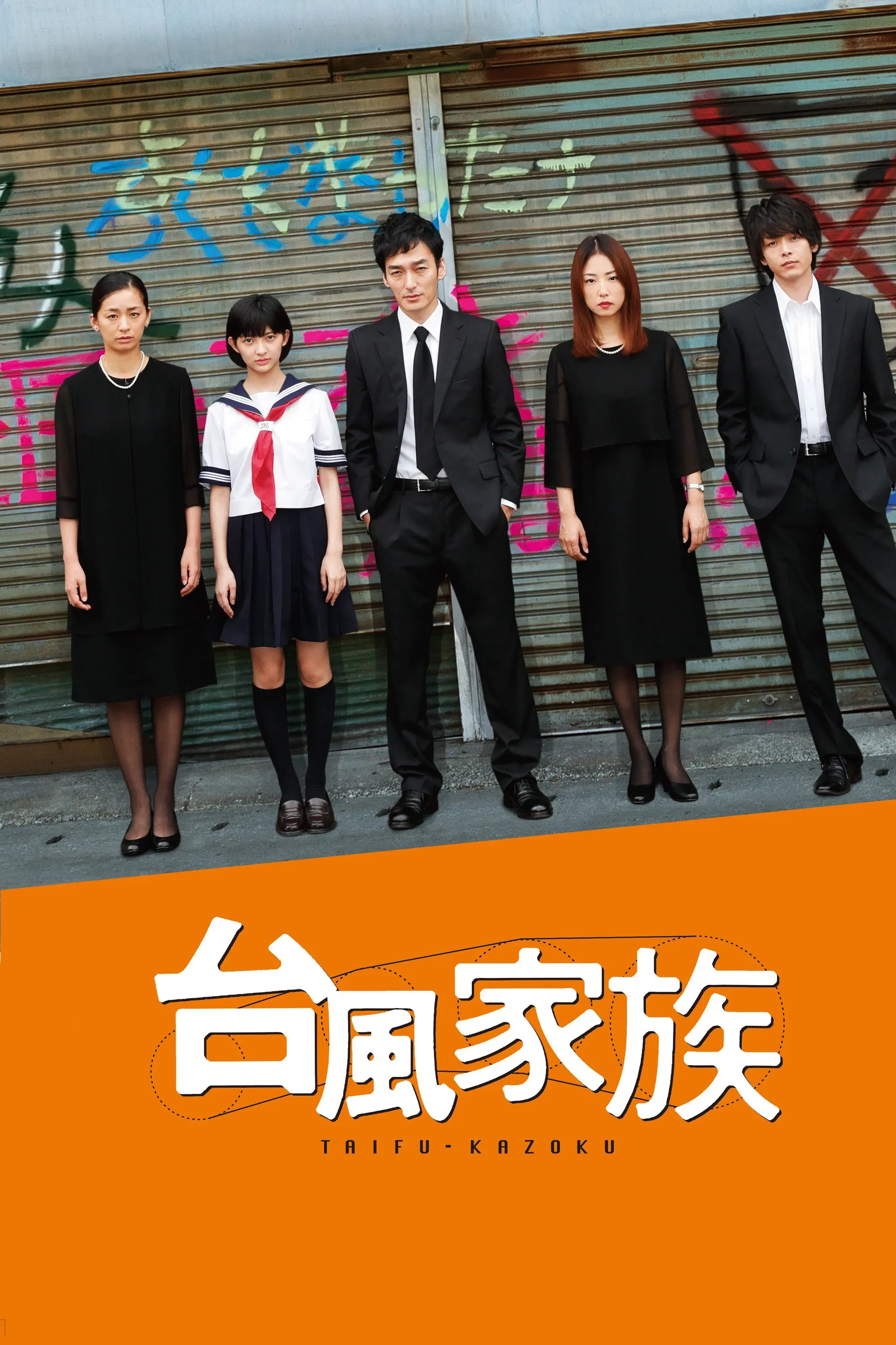 Poster of the movie Typhoon Family