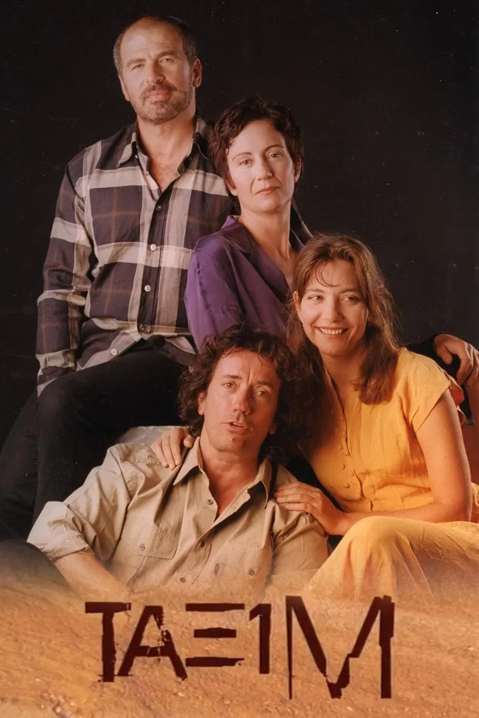 Poster of Ταξίμ