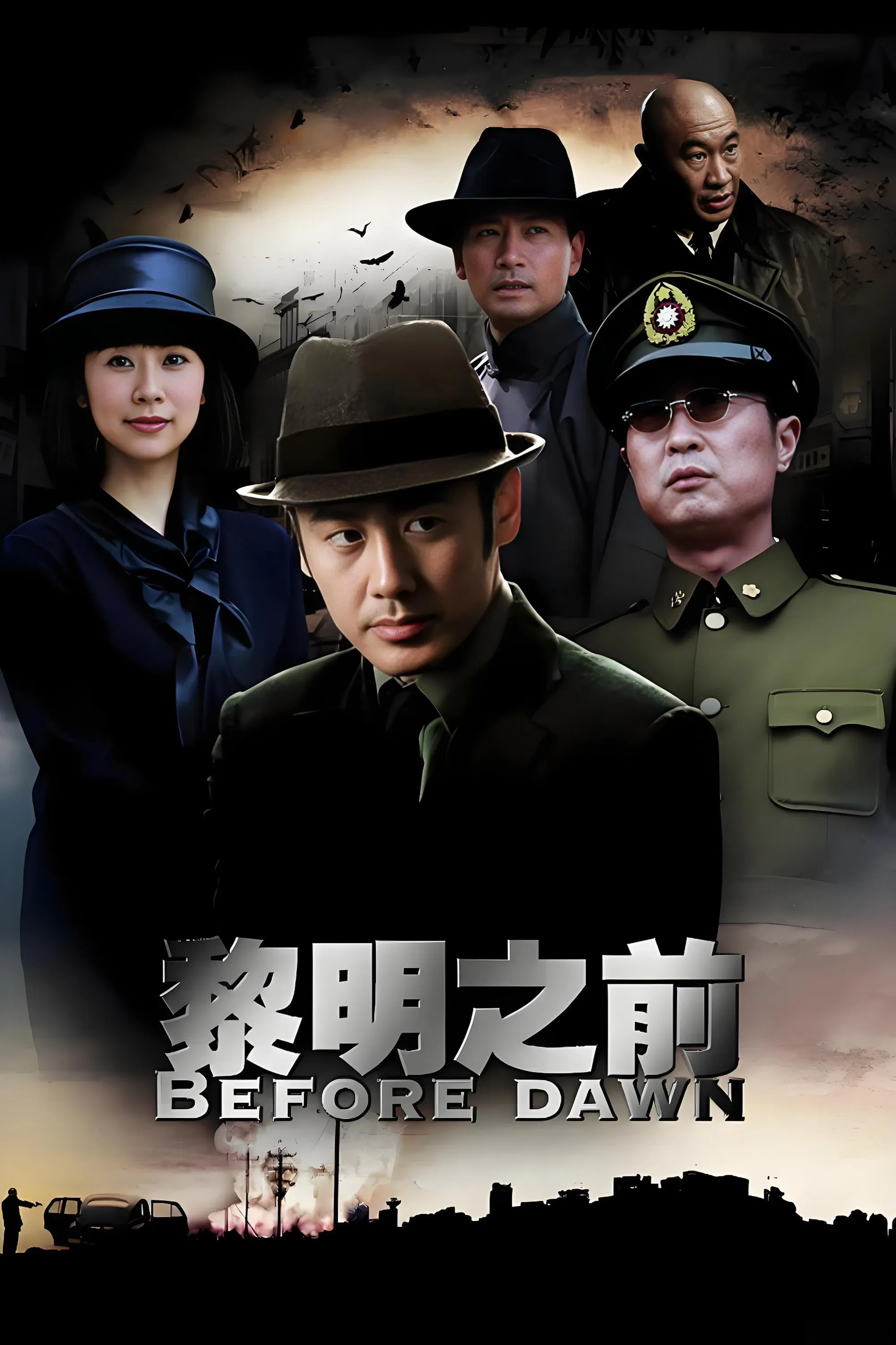 Poster of Before Daybreak