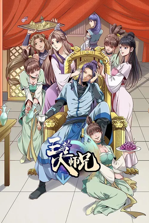 Poster of 王者大师兄