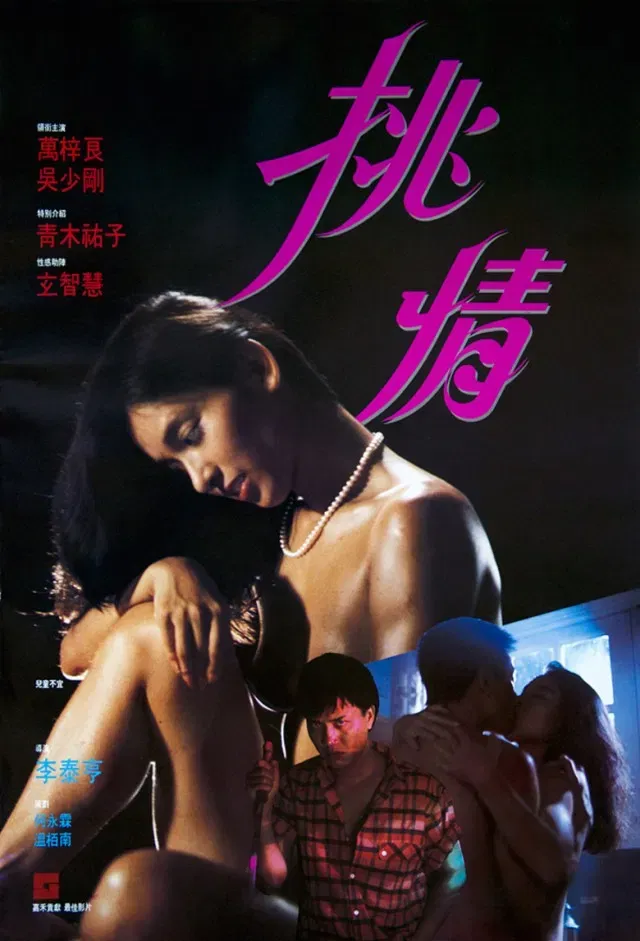 Poster of the movie Flirting