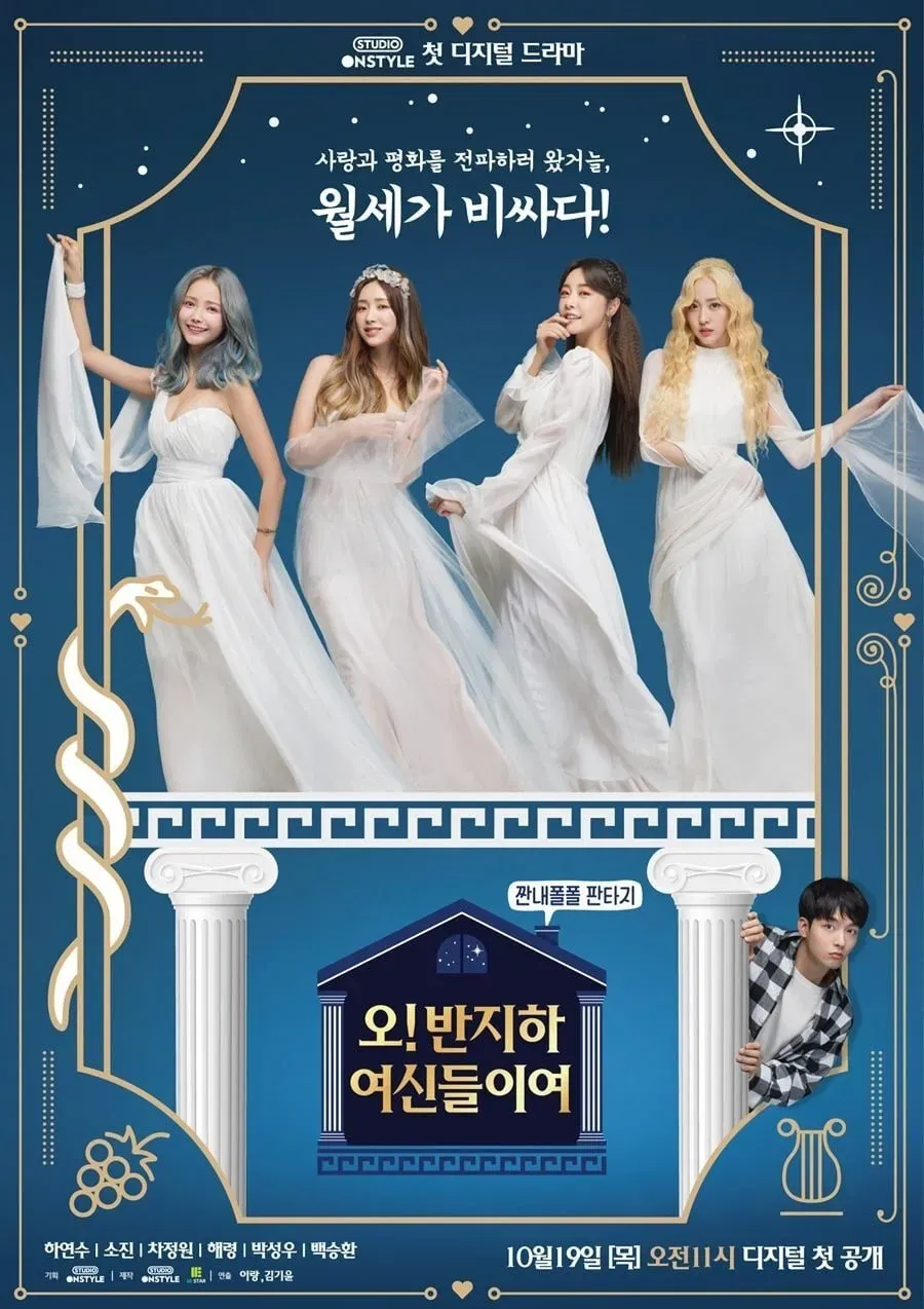 Poster of Oh! Dear Half-Basement Goddesses