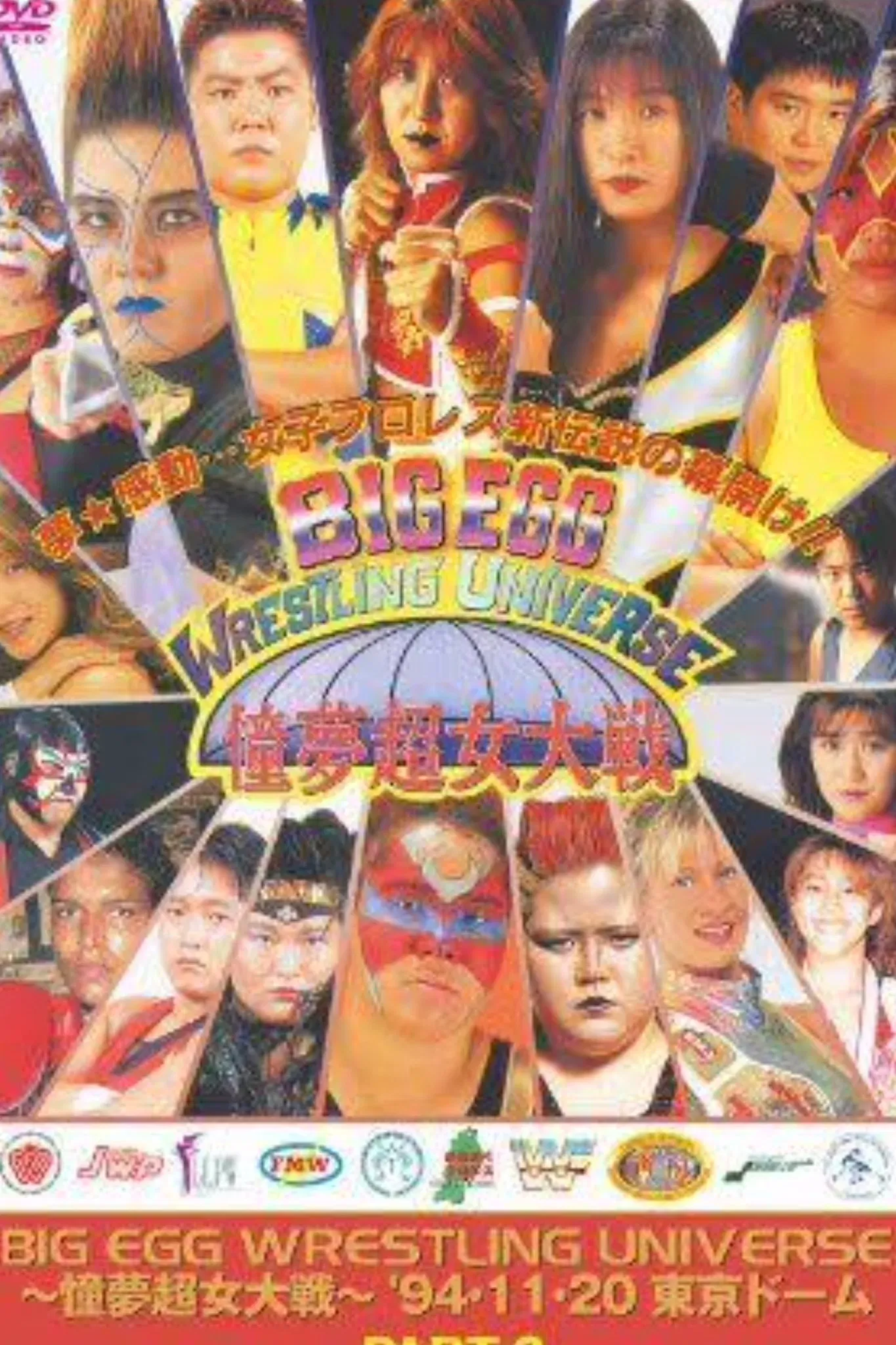 Poster of the movie AJW Big Egg Wrestling Universe
