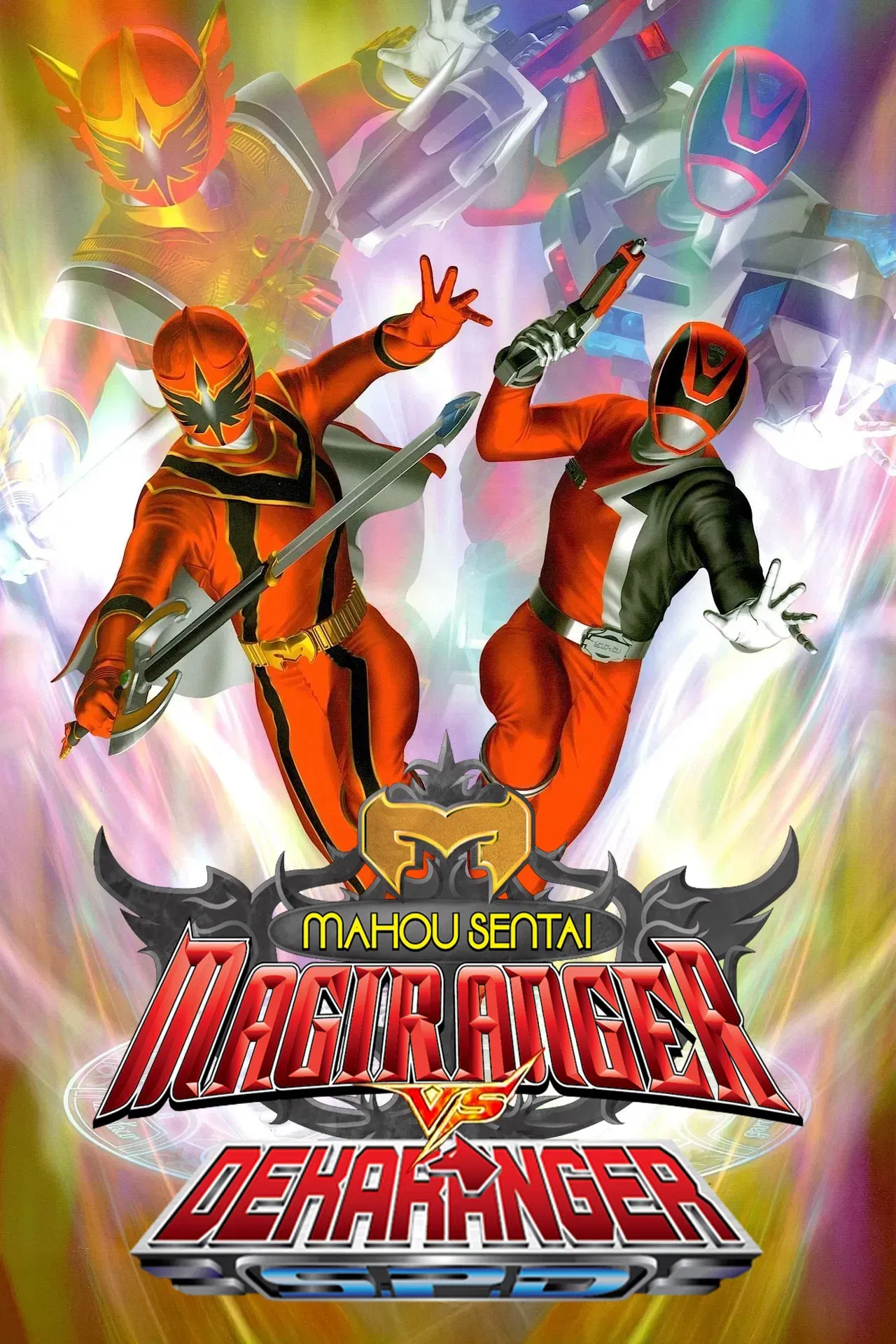 Poster of the movie Mahou Sentai Magiranger vs. Dekaranger