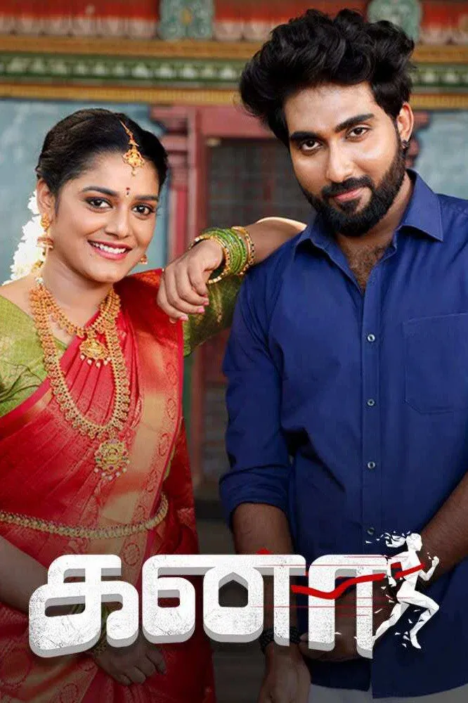 Poster of Kanaa