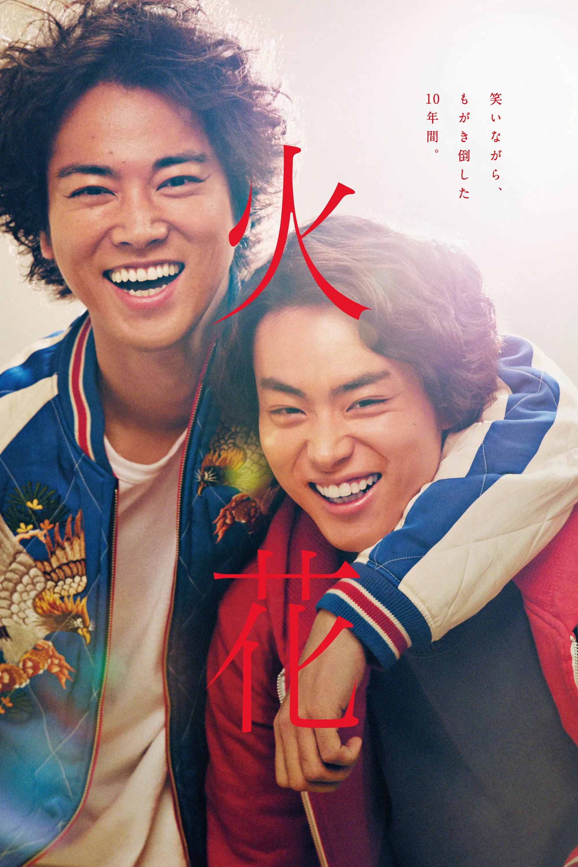 Poster of the movie Spark