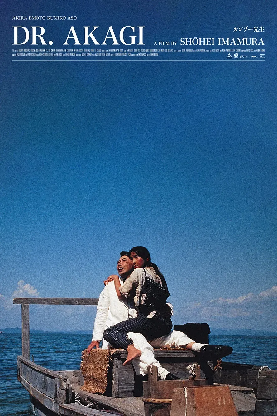 Poster of the movie Dr. Akagi