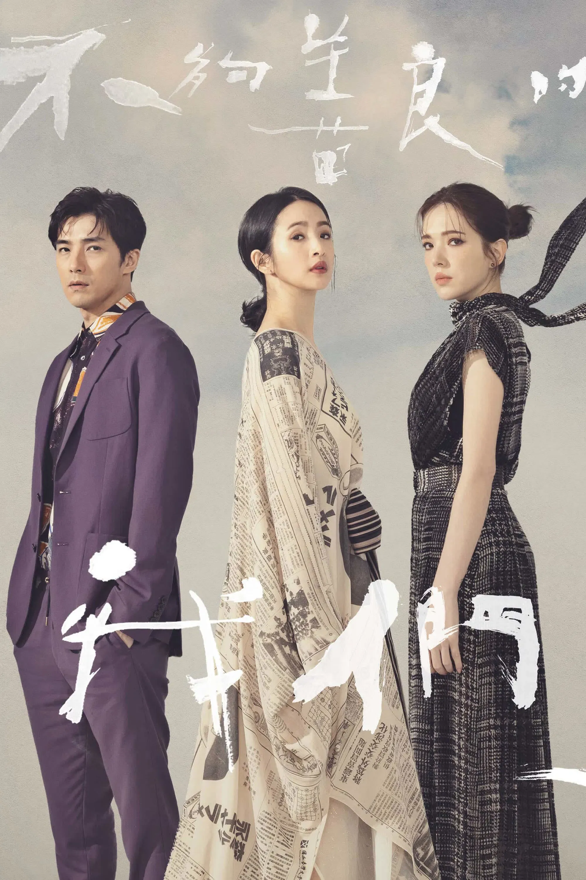 Poster of Imperfect Us