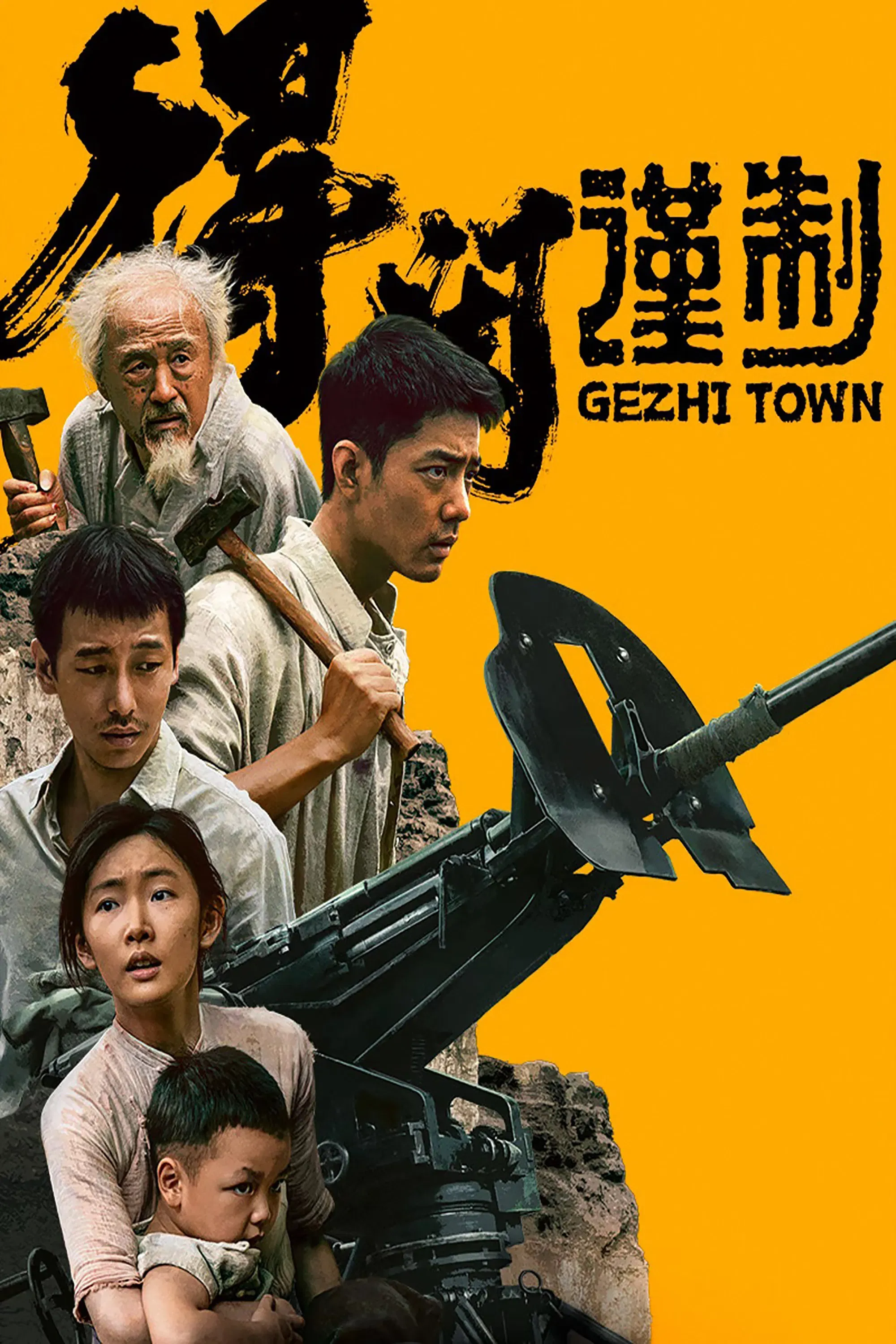 Poster for Gezhi Town