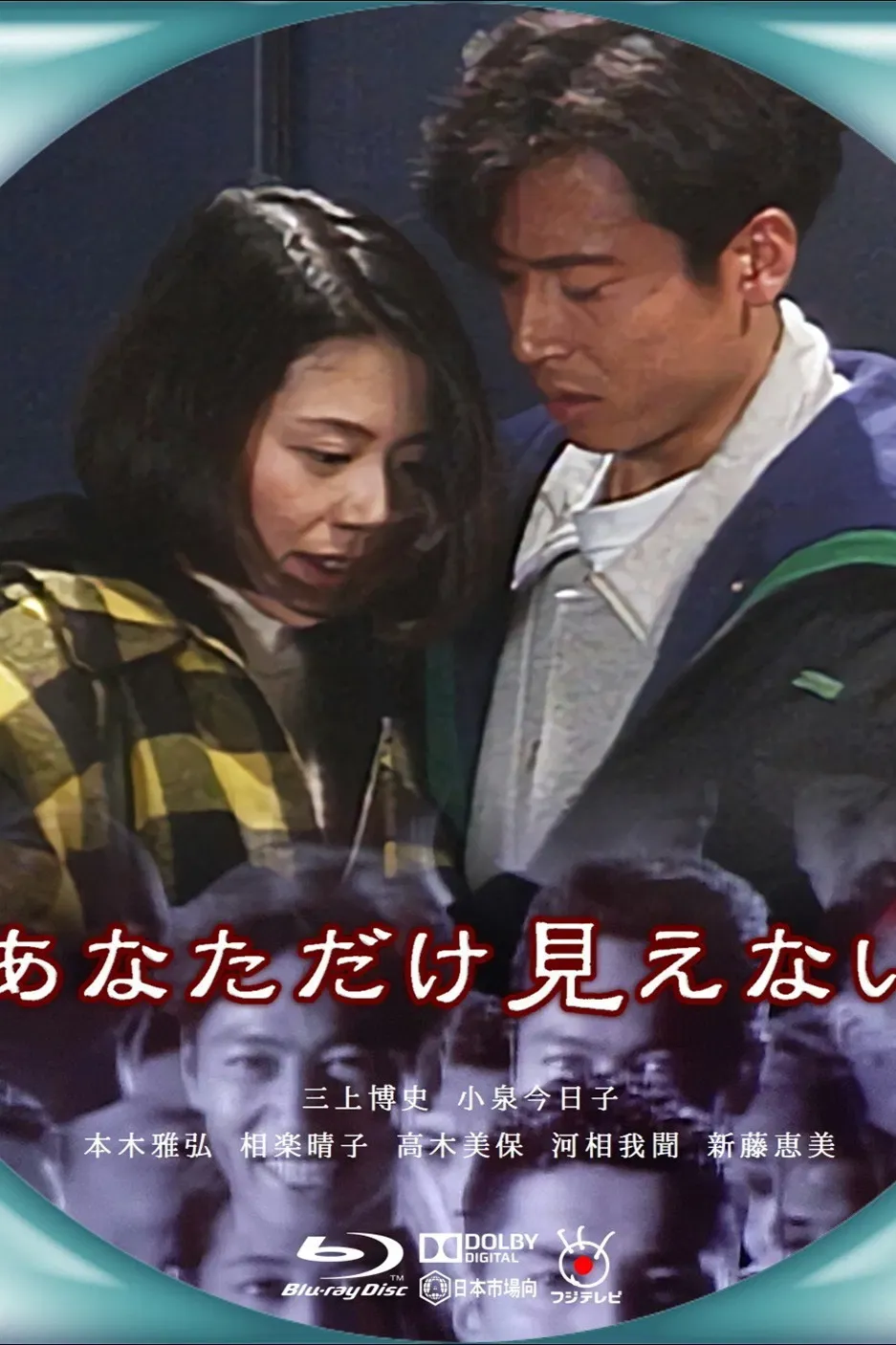 Poster of The Only One I Can't See