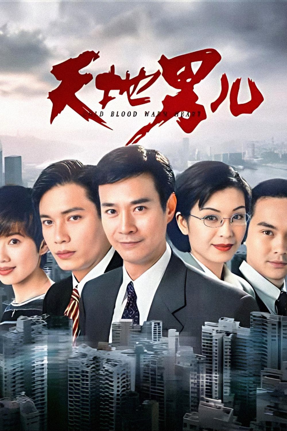 Poster of Cold Blood Warm Heart