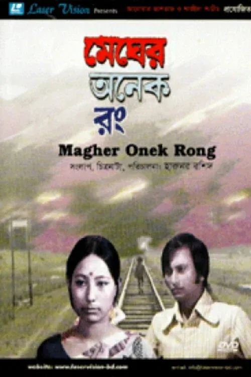 Poster for Megher Onek Rong