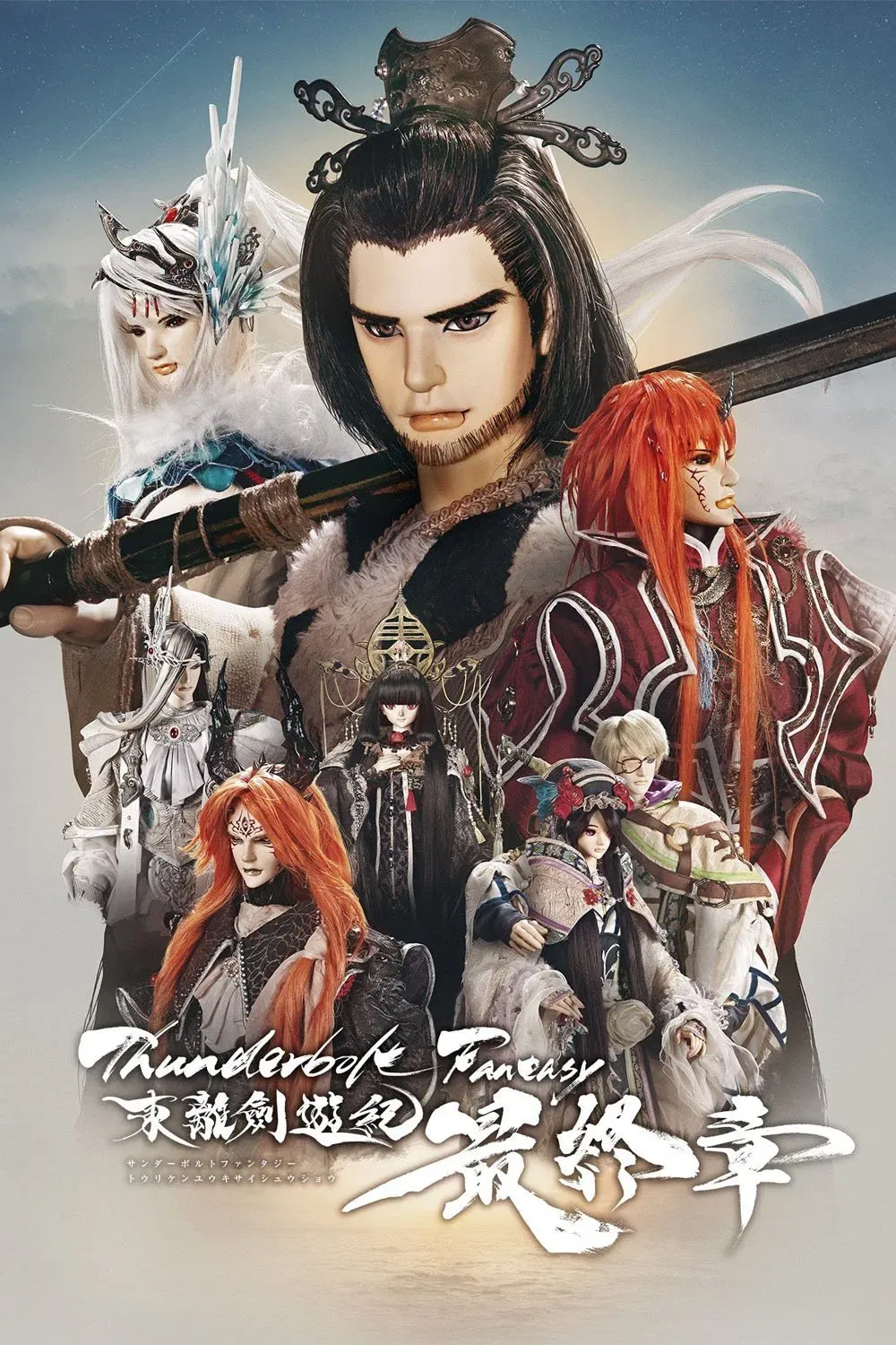 Poster of the movie Thunderbolt Fantasy: The Final Chapter