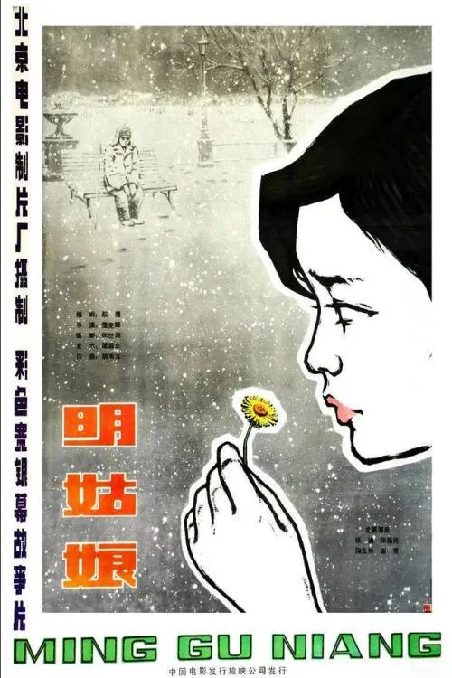 Poster for Bright-Eyes