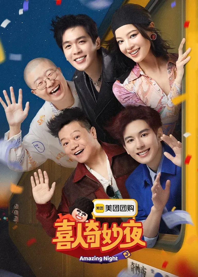 Poster of Amazing Night