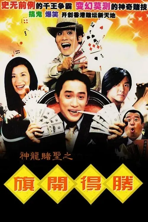 Poster of the movie Always Be the Winners