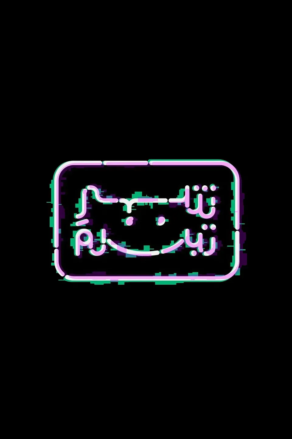 Poster of the movie City of Smiles