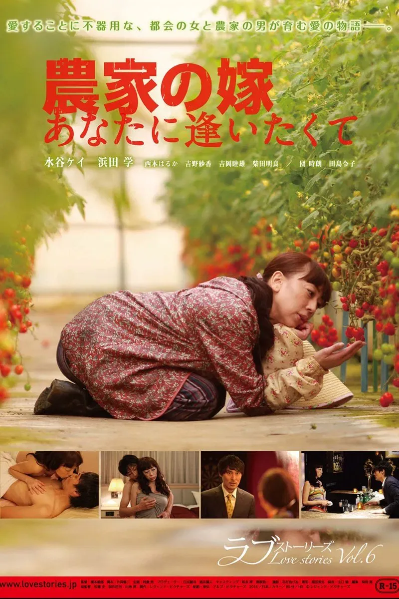 Poster of the movie The Farmers Bride: I Want to See You